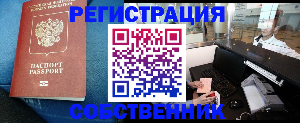 временная регистрация купить в Камызяке