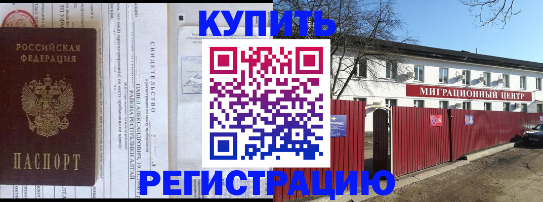 временная регистрация в квартире в Камызяке