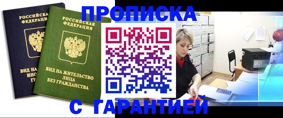 временная регистрация купить в Камызяке