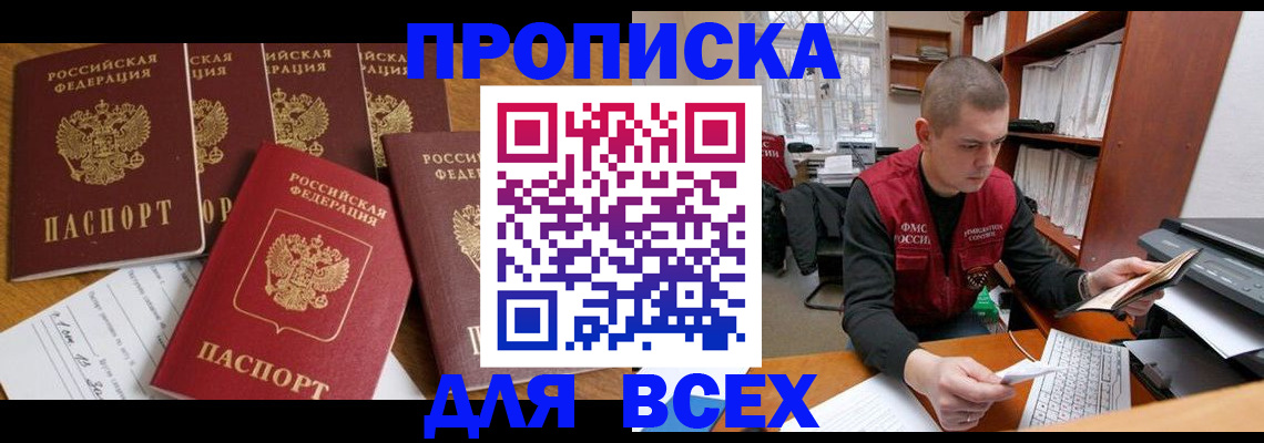 временная регистрация для всех в Камызяке